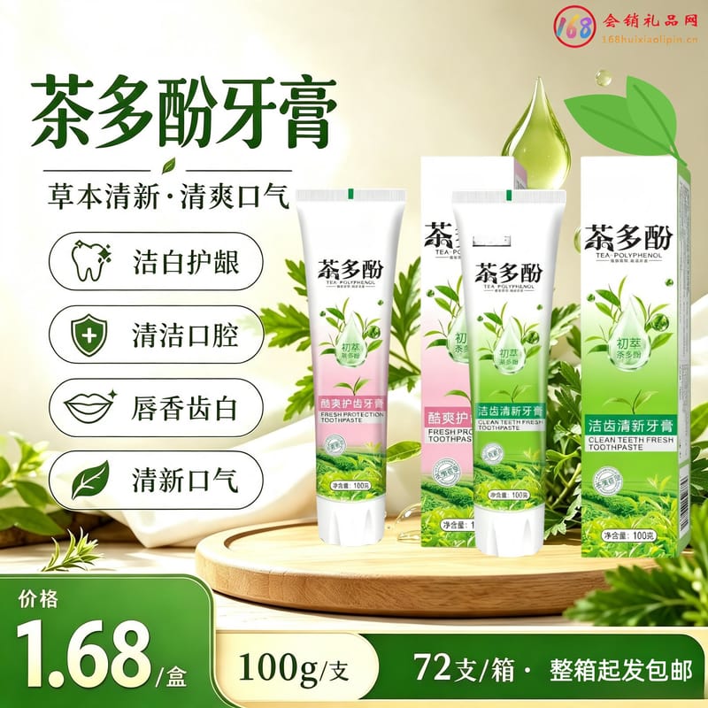 茶多酚牙膏100g