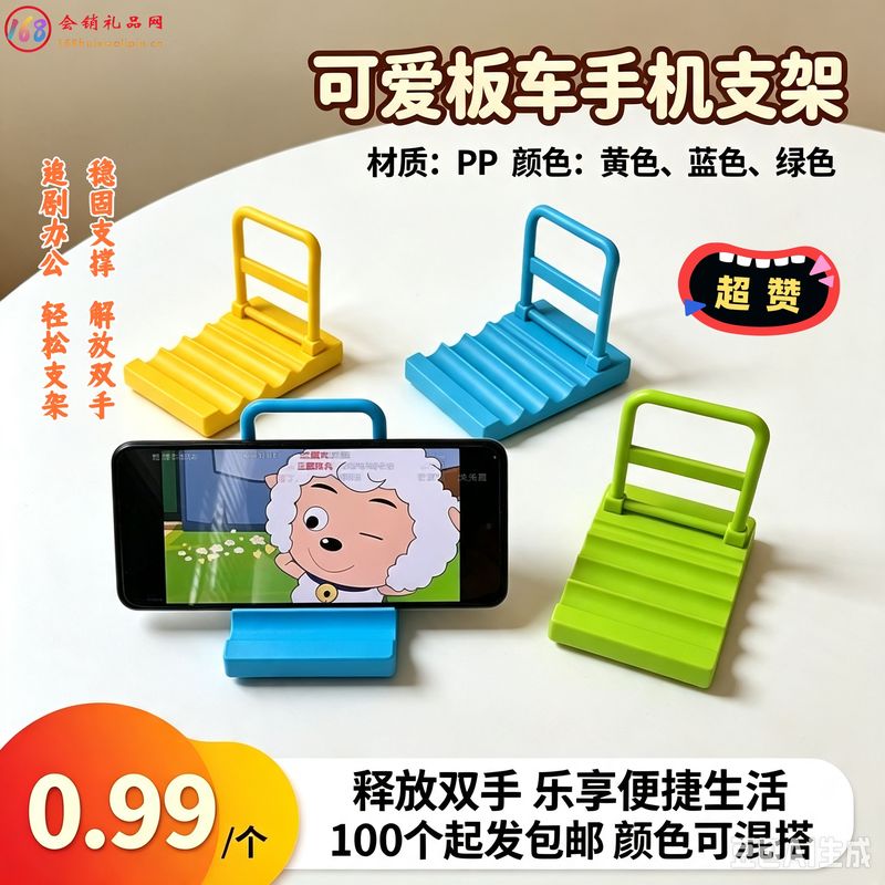 可爱板车手机支架