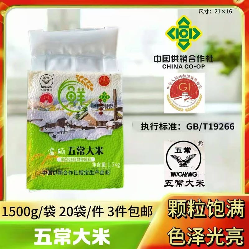 富硒五常大米1.5kg