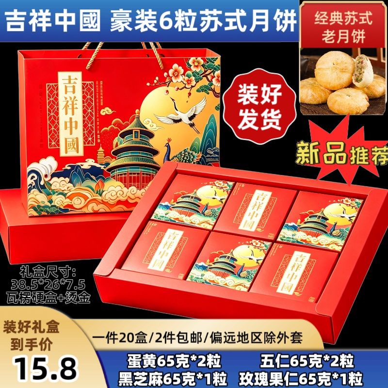 豪装吉祥中国月饼
