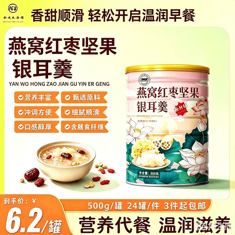 燕窝红枣坚果银耳羹