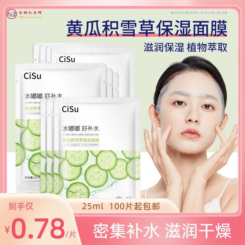 黄瓜积雪草保湿面膜