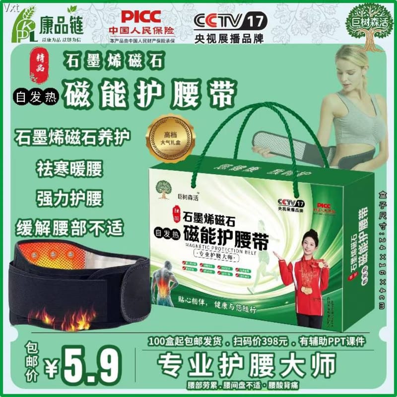 石墨烯磁石自发热磁能护腰