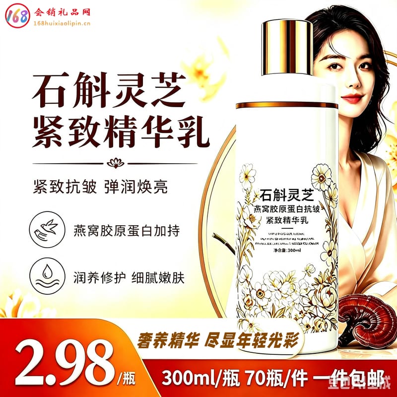 石斛灵芝紧致精华乳