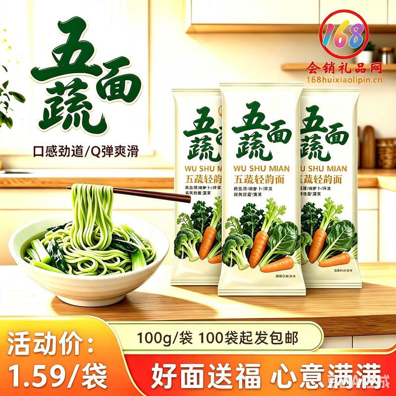 五蔬面