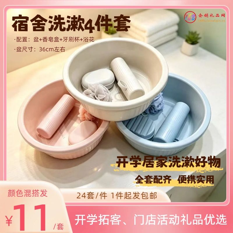 宿舍洗漱4件套