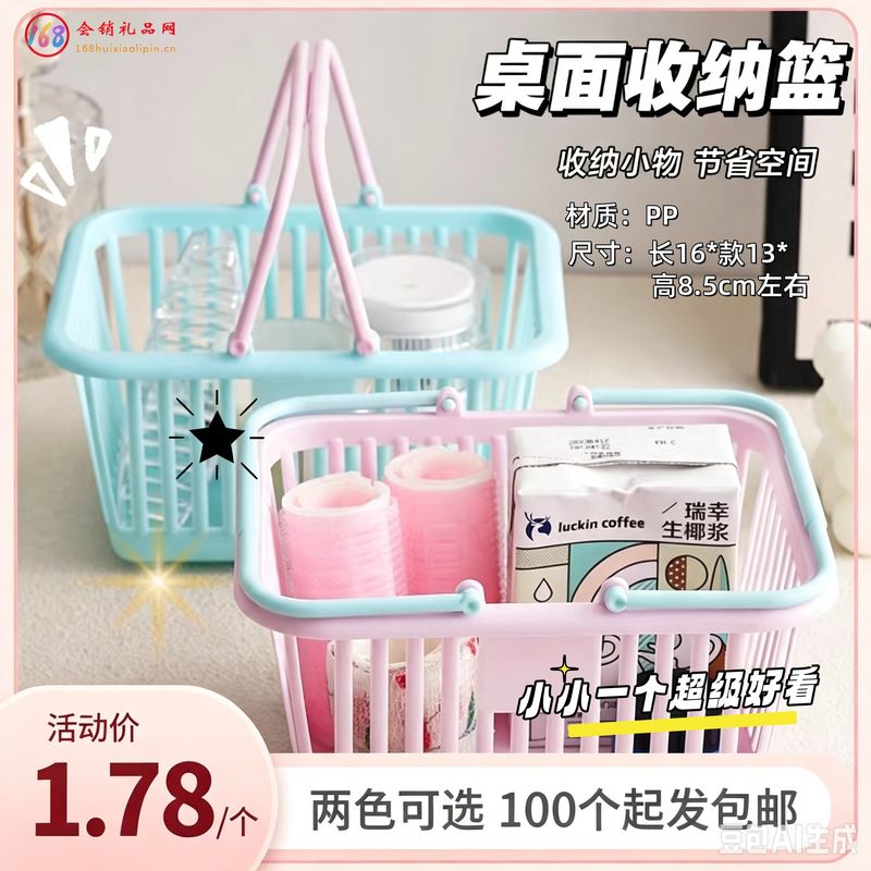桌面收纳篮