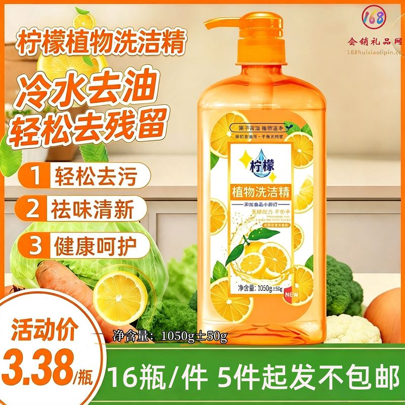 柠檬植物洗洁精