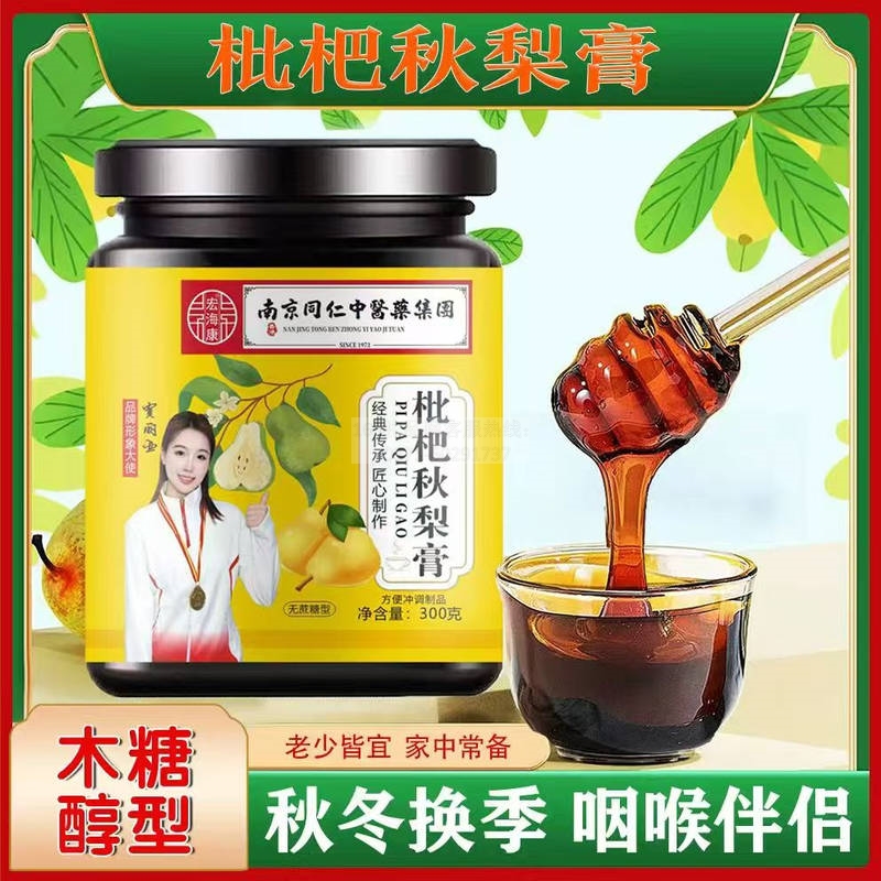 枇杷秋梨膏300g