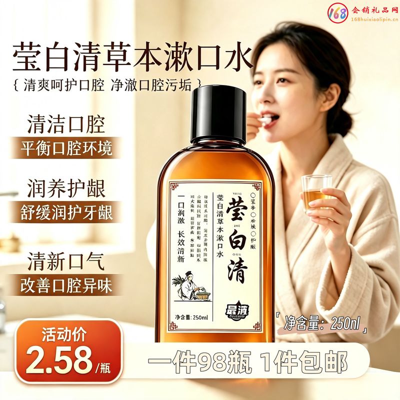 莹白清草本漱口水