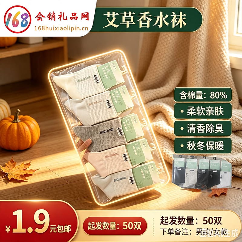 艾草香水袜