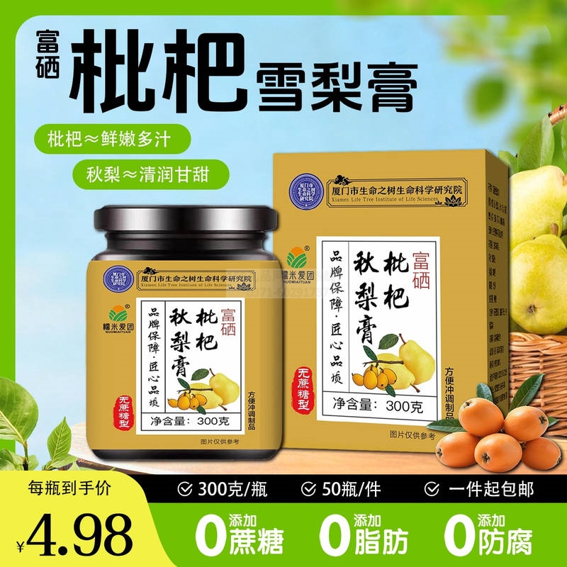 富硒枇杷雪梨膏