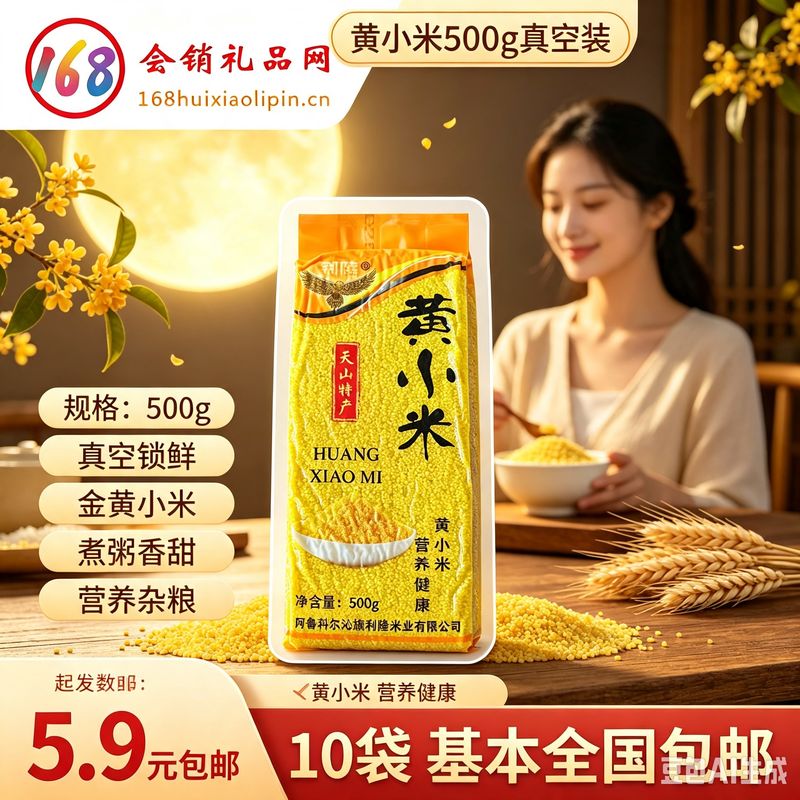 黄小米500g真空装