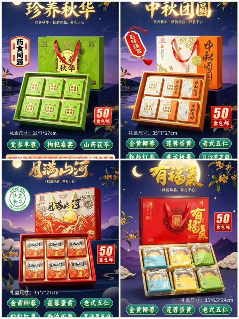 粮仁愿月饼