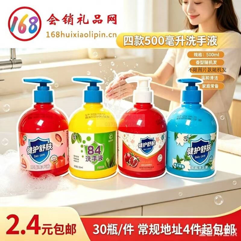 四款500毫升洗手液