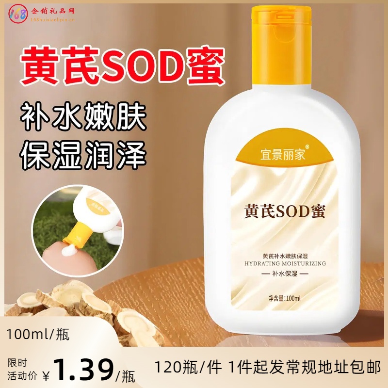 黄芪SOD蜜