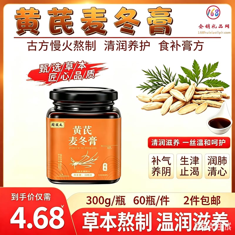 黄芪麦冬膏