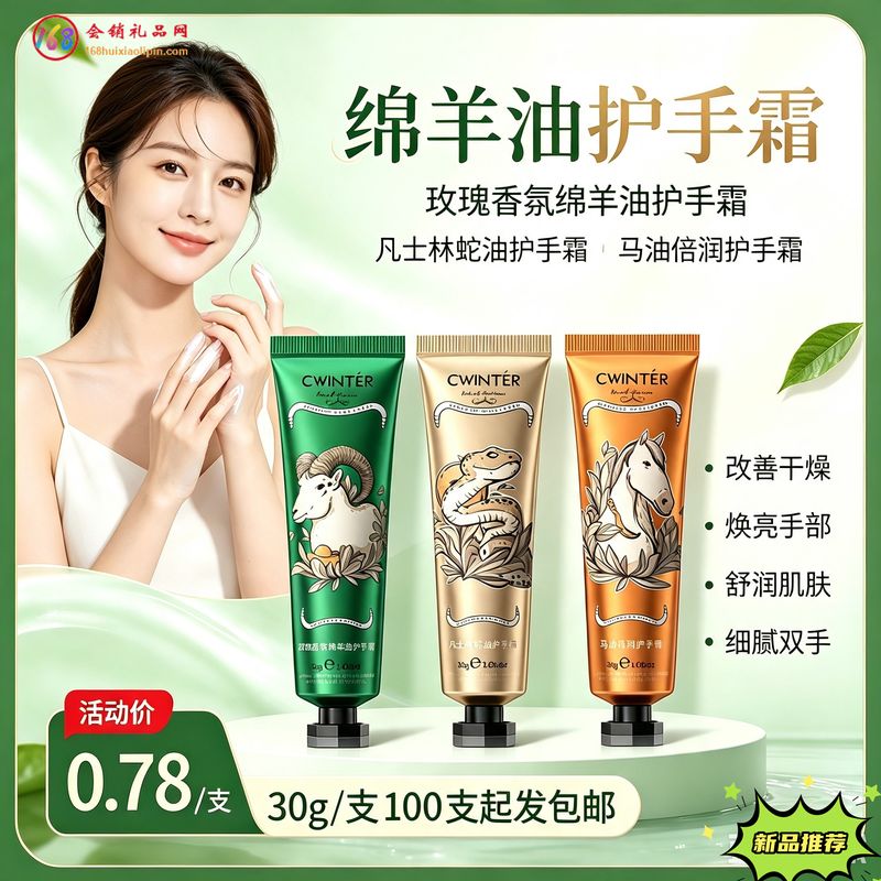 绵羊油护手霜