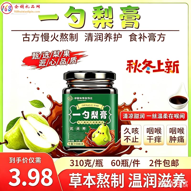一勺梨膏