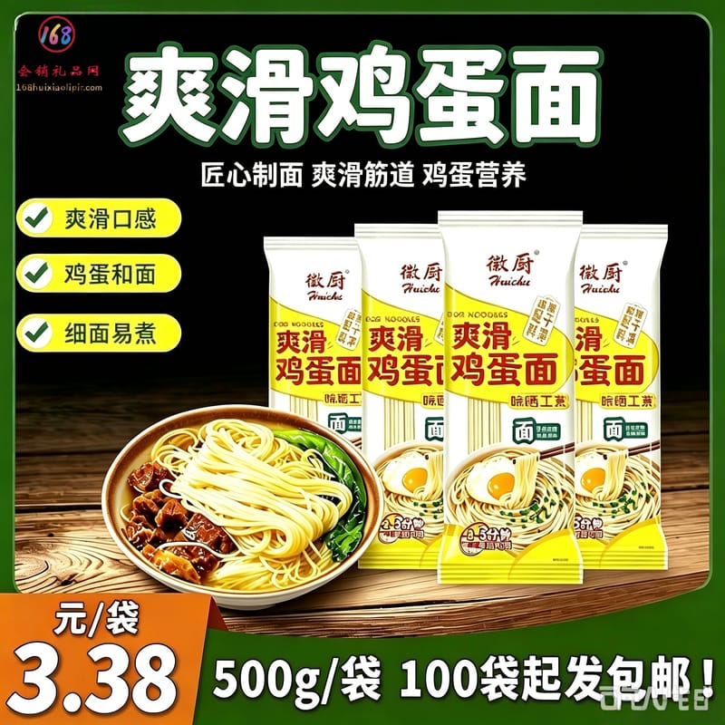 爽滑鸡蛋面