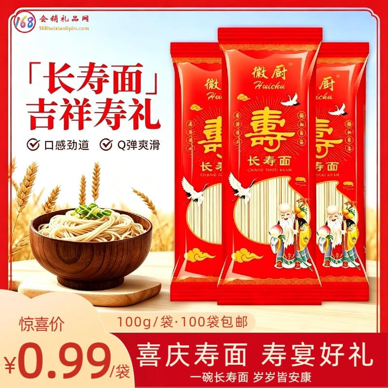长寿面条