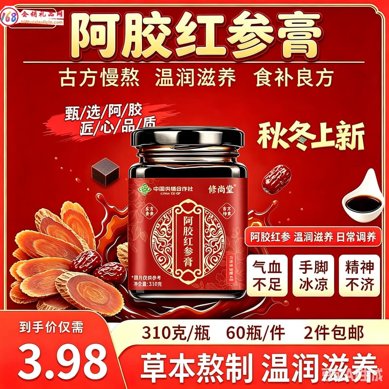 阿胶红参膏