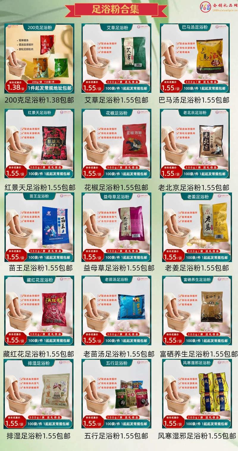 yw足浴粉合集
