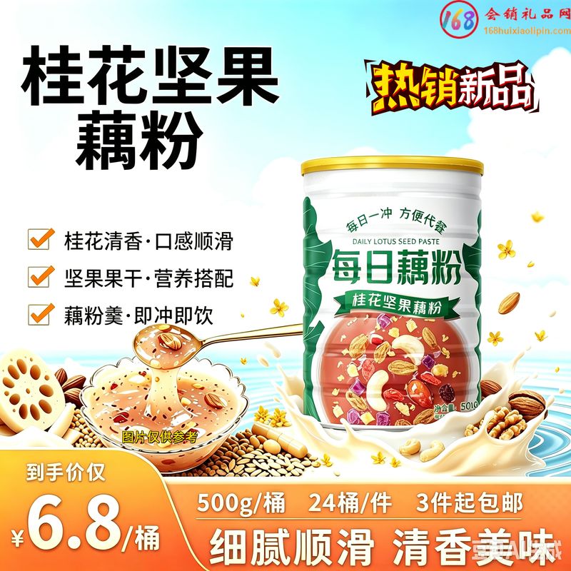 桂花坚果藕粉