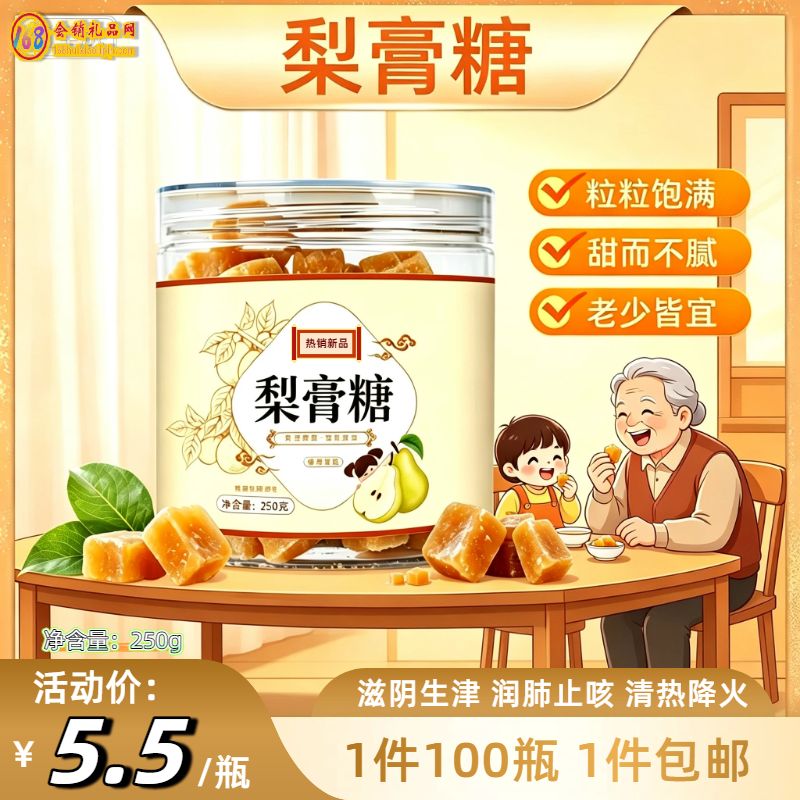 梨膏糖250克
