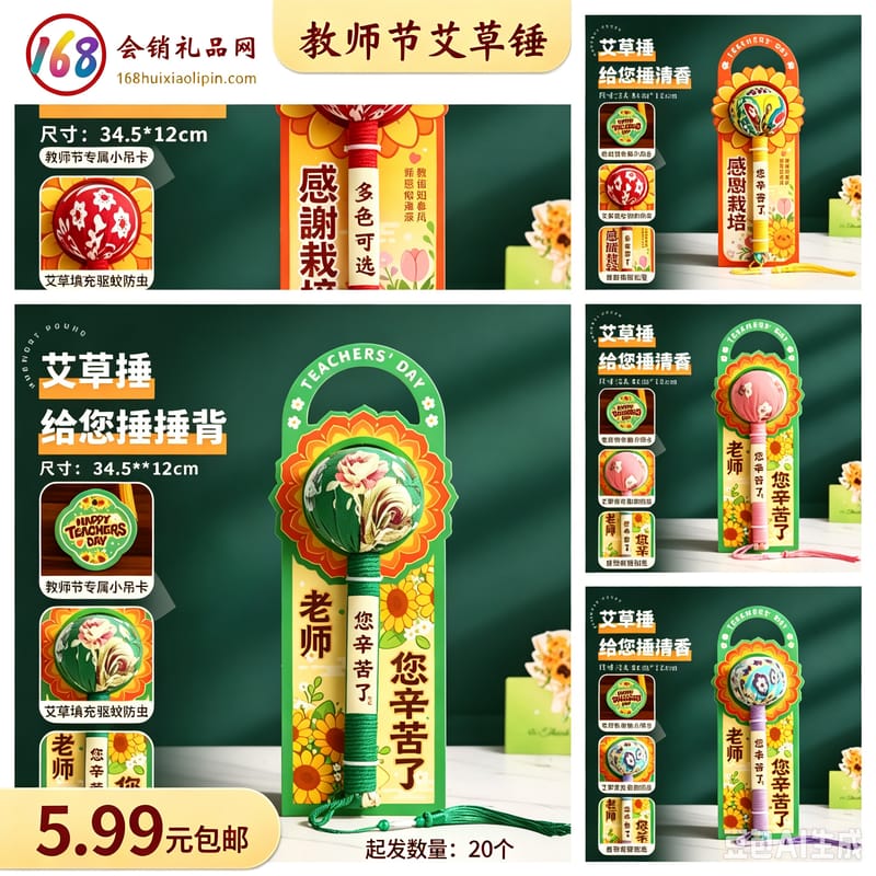 教师节感恩艾草锤