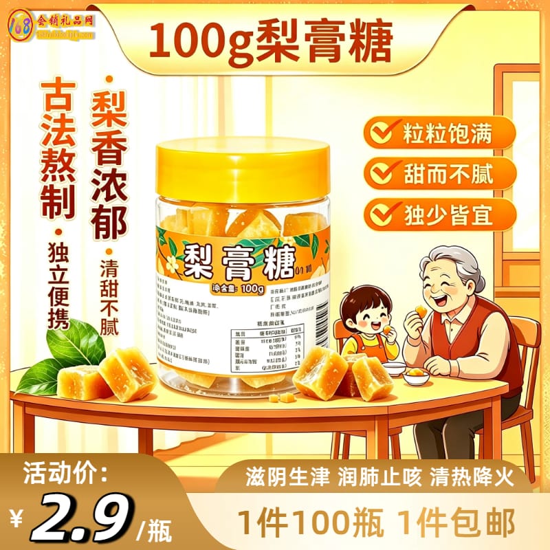 100g梨膏糖