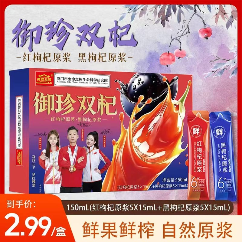 御珍双杞