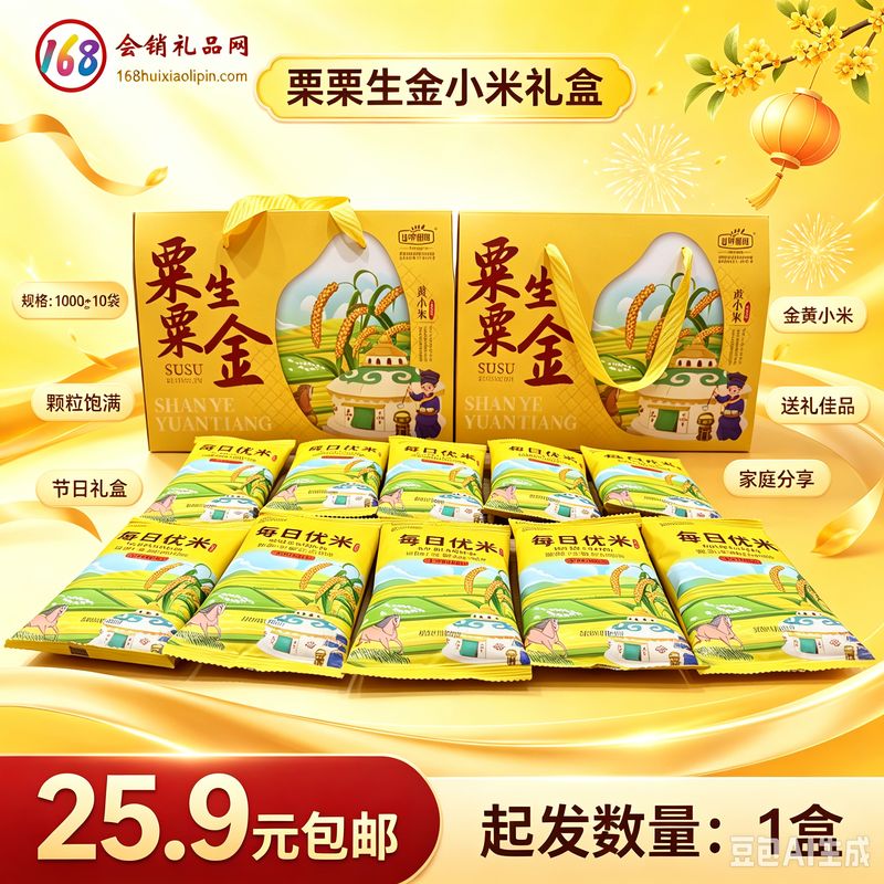 栗栗生金黄小米礼盒
