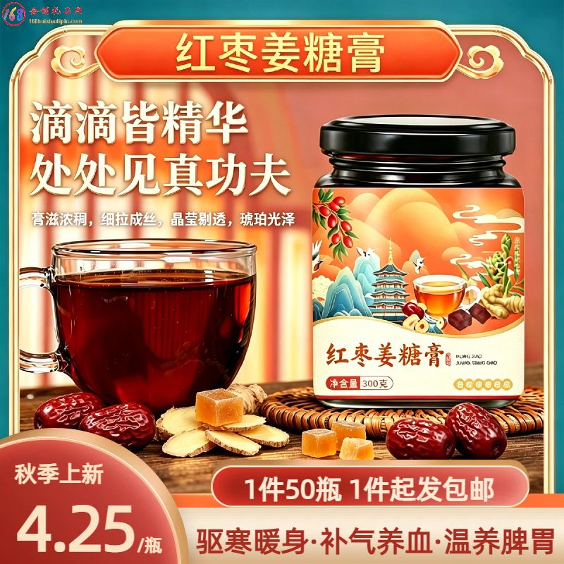 红枣姜糖膏