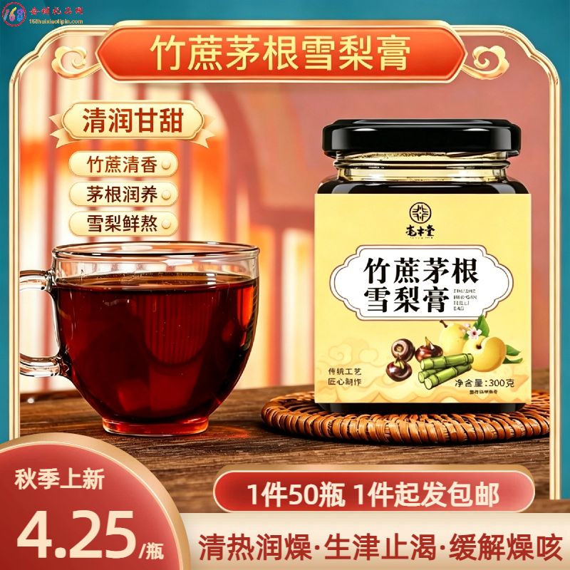 竹蔗茅根雪梨膏