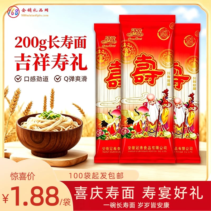 200g 长寿面