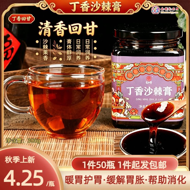 丁香沙棘膏