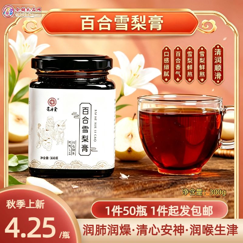 百合雪梨膏