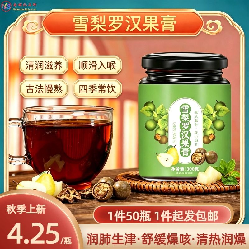 雪梨罗汉果膏