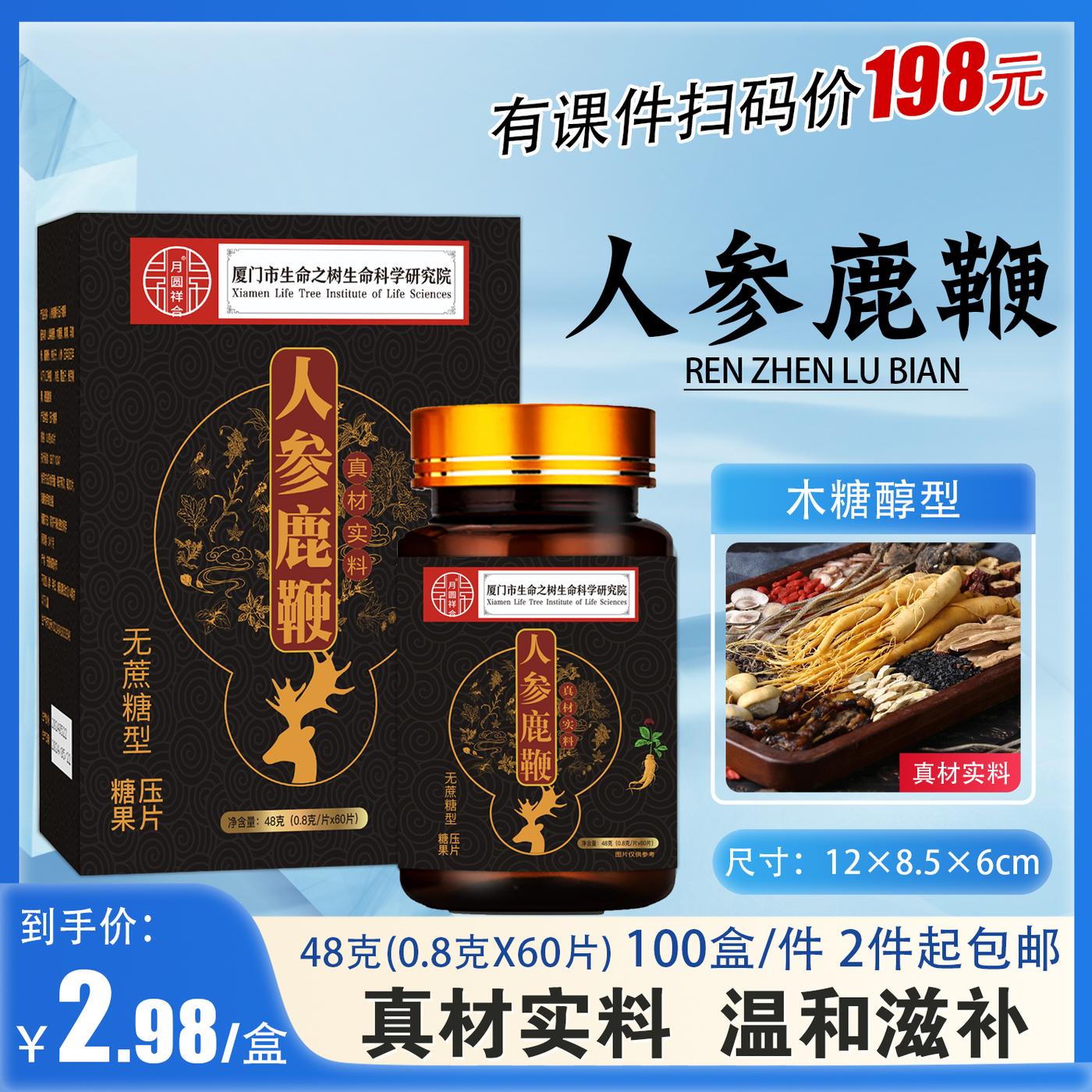 人参鹿鞭压片糖果