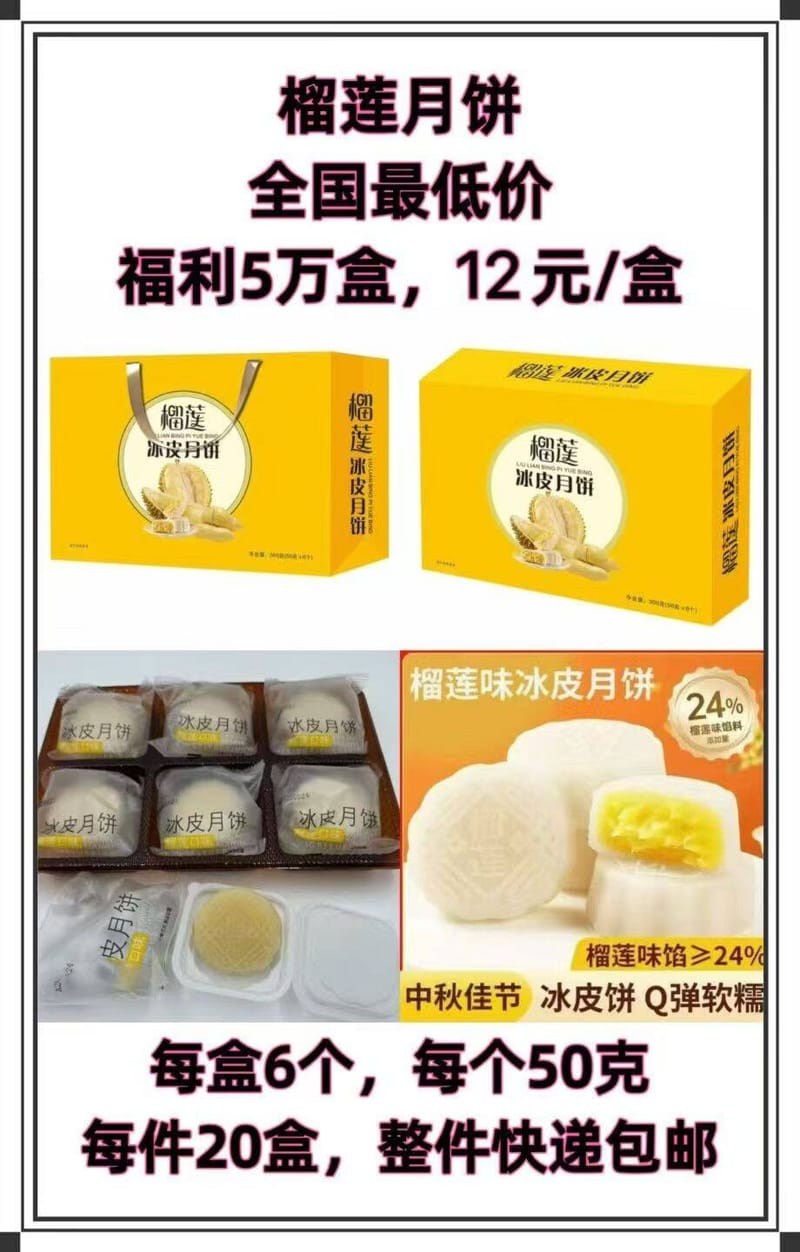 榴莲冰皮月饼