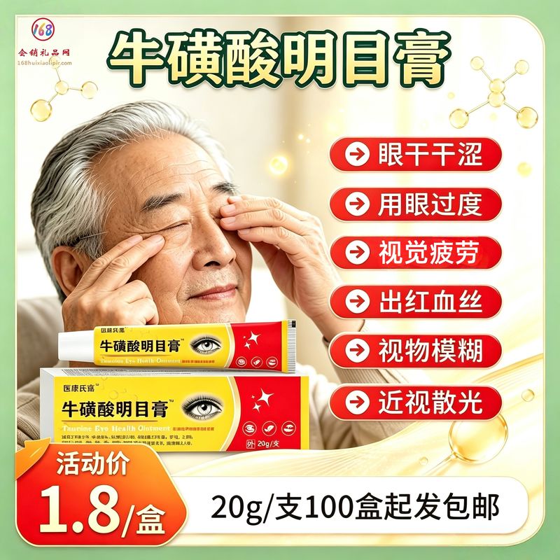 牛磺酸明目膏