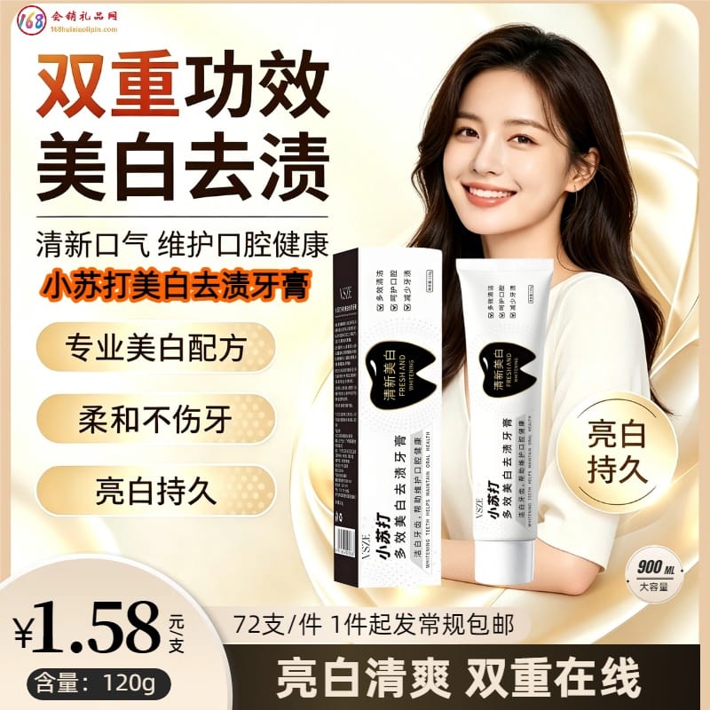 小苏打美白去渍牙膏