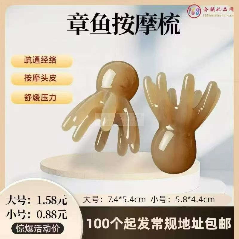 章鱼按摩梳