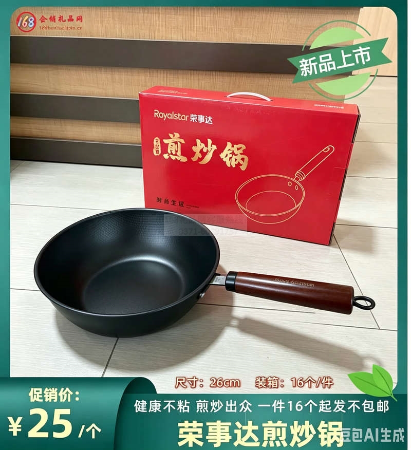 荣事达煎炒锅