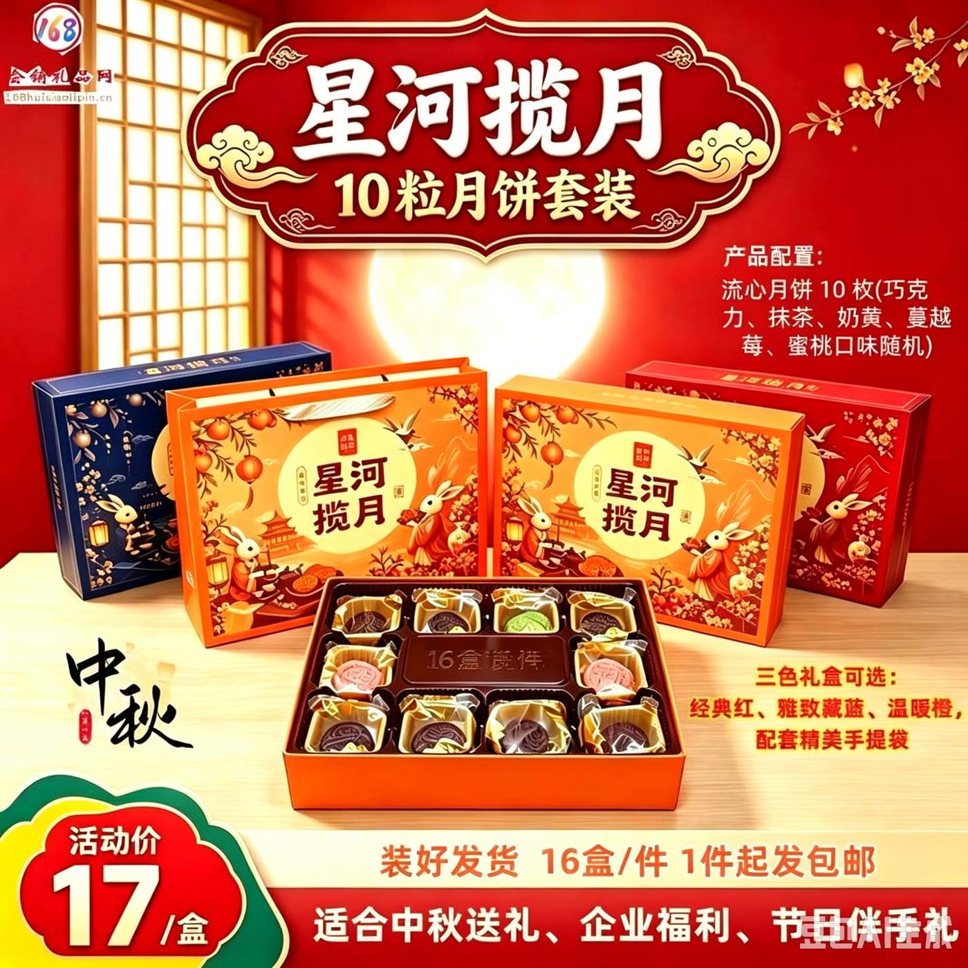 星河揽月10 粒月饼套装