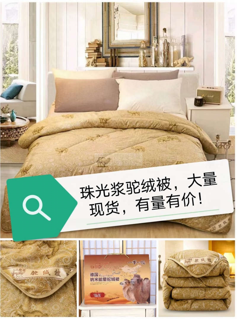 珠光浆驼绒被