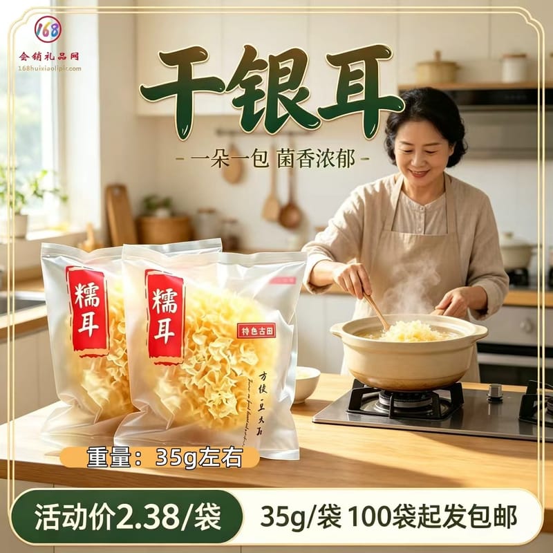 干银耳