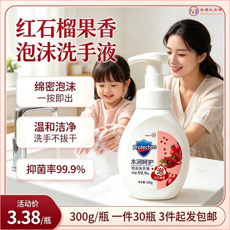 红石榴果香泡沫洗手液