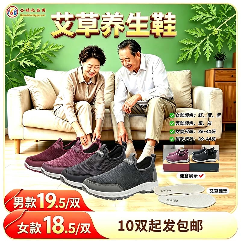 艾草养生鞋
